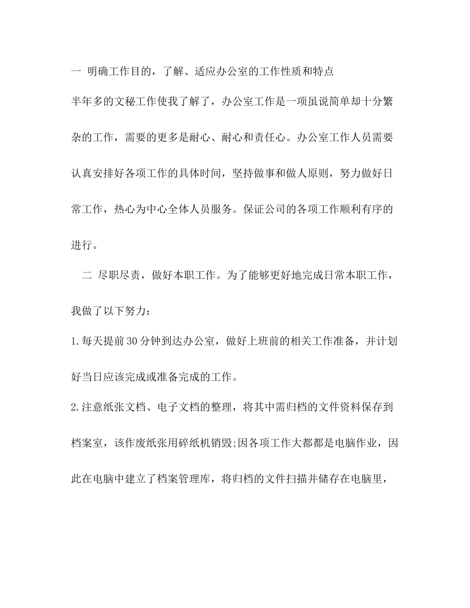 办公室行政秘书年度工作总结_第2页