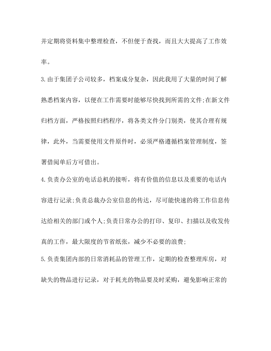 办公室行政秘书年度工作总结_第3页