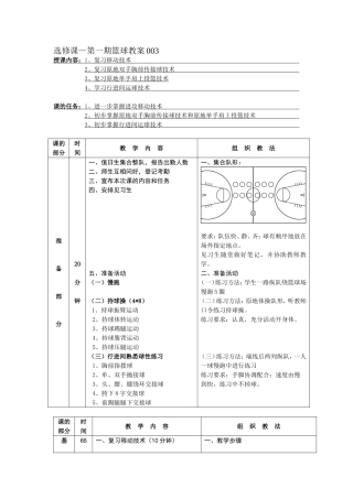 第一学期篮球选修课教案3