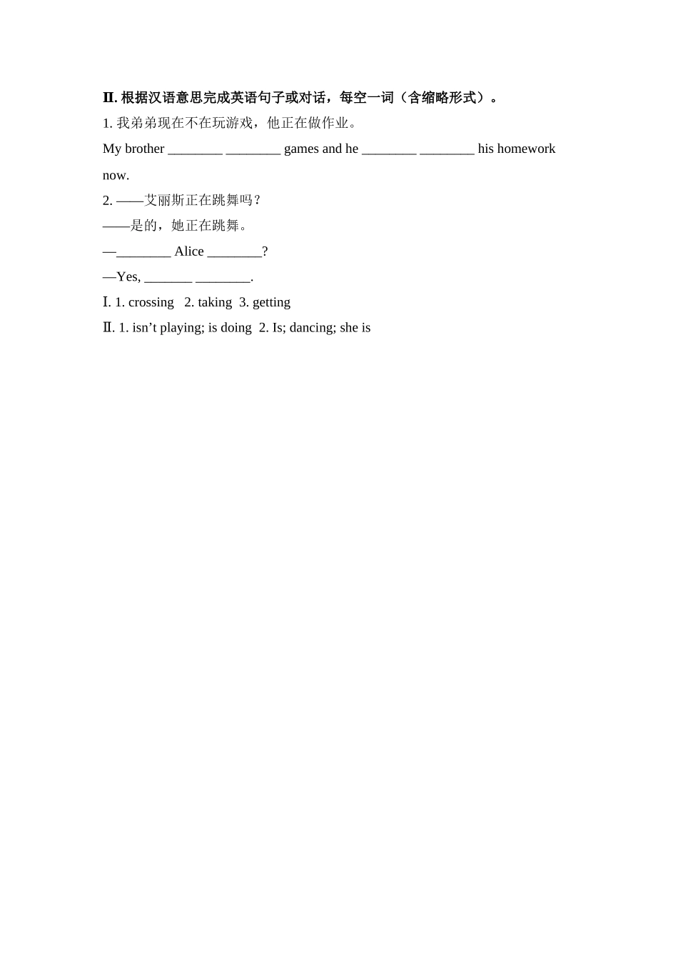 现在进行时（一）_第2页