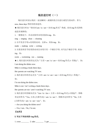 现在进行时（一）