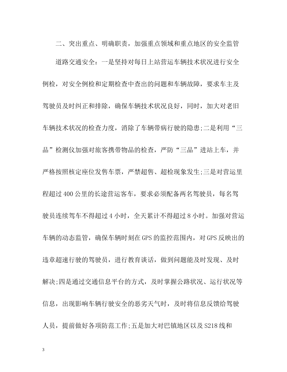 国庆期间安全生产工作总结报告_第3页