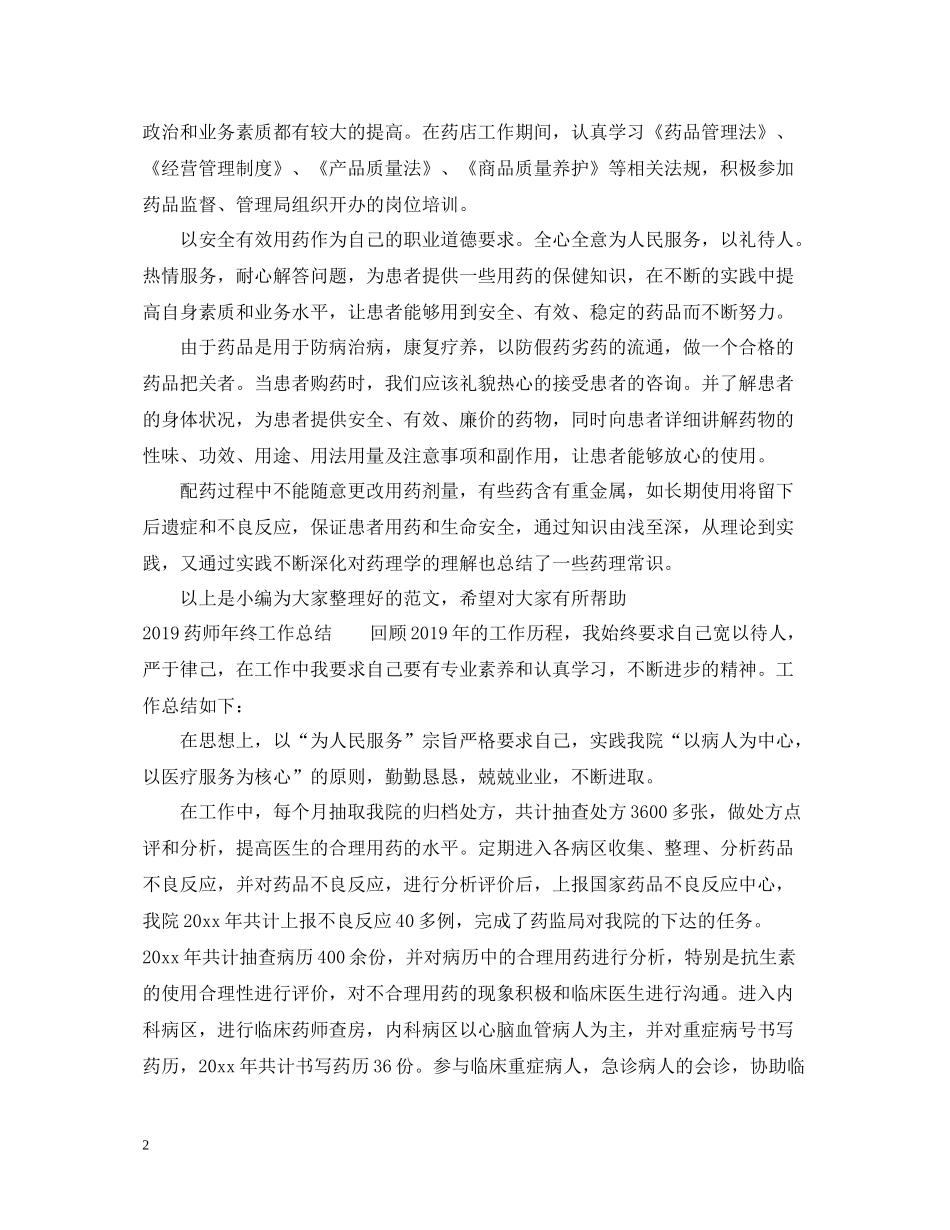 药师年终工作总结_第2页
