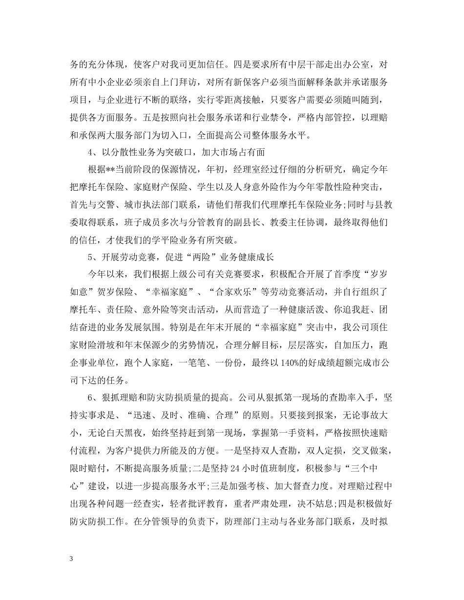 财产保险公司年终总结_第3页