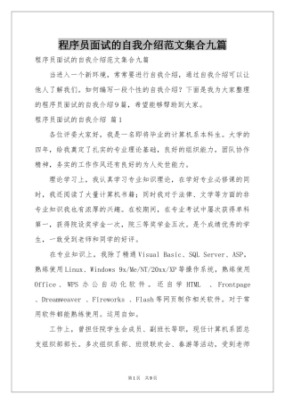 程序员面试的自我介绍范本集合九篇