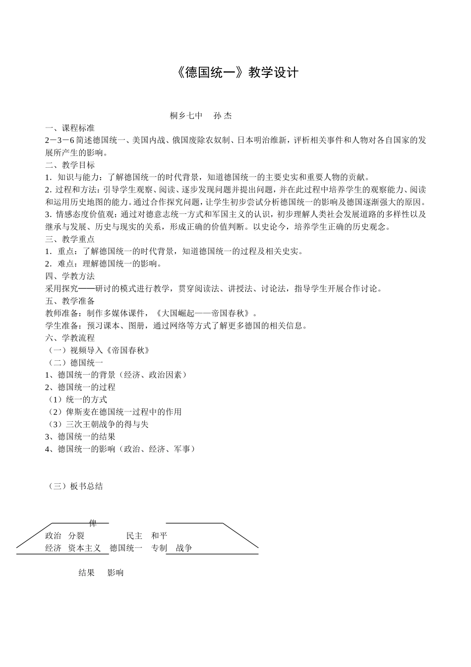 《德国统一》教学设计_第1页