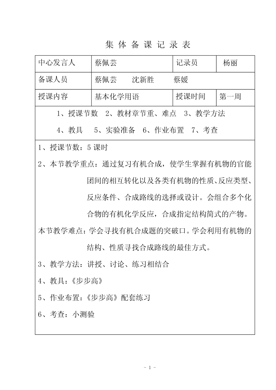 集体备课记录41758 _第1页