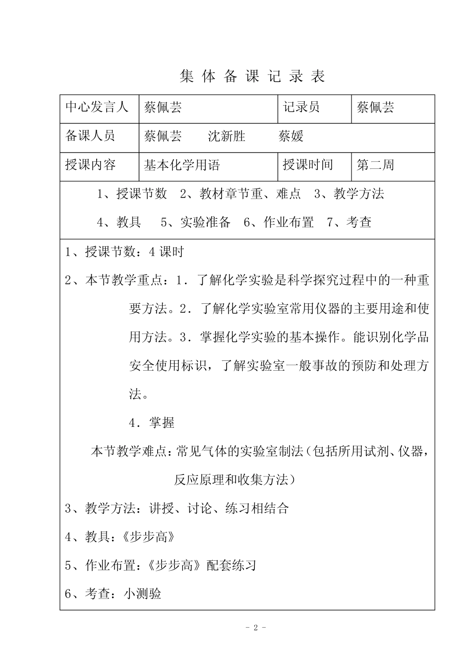 集体备课记录41758 _第2页