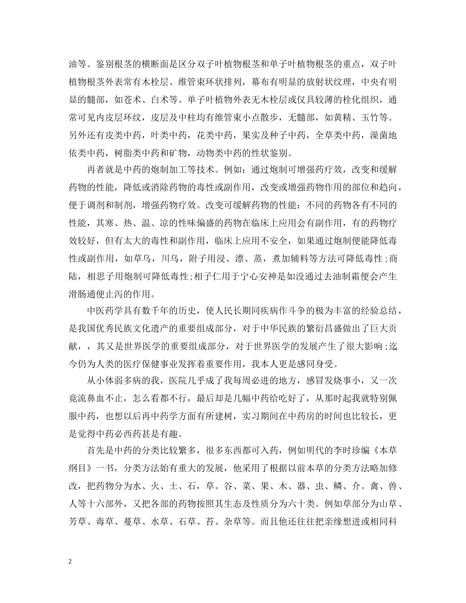 药学医院制剂室实习总结 _第2页