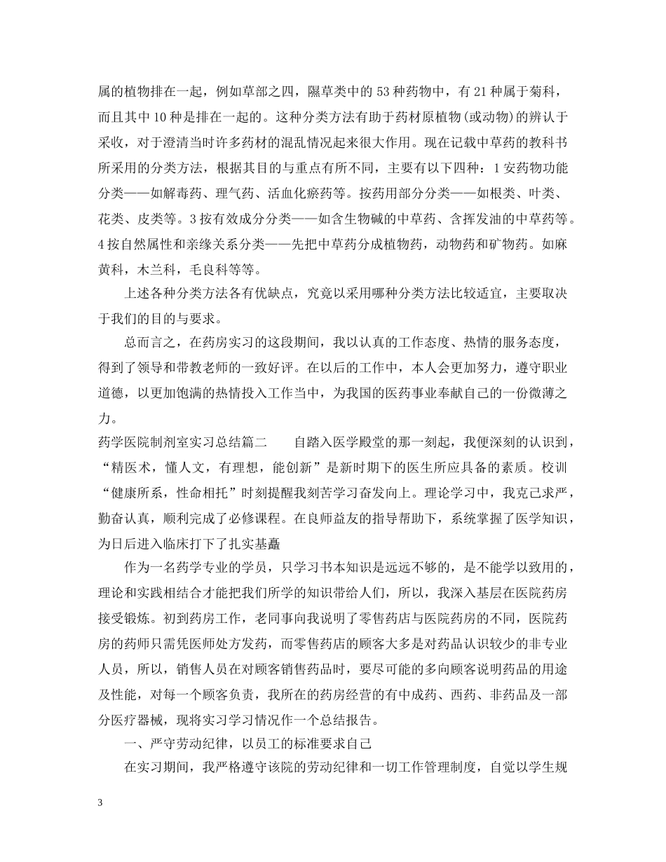 药学医院制剂室实习总结 _第3页