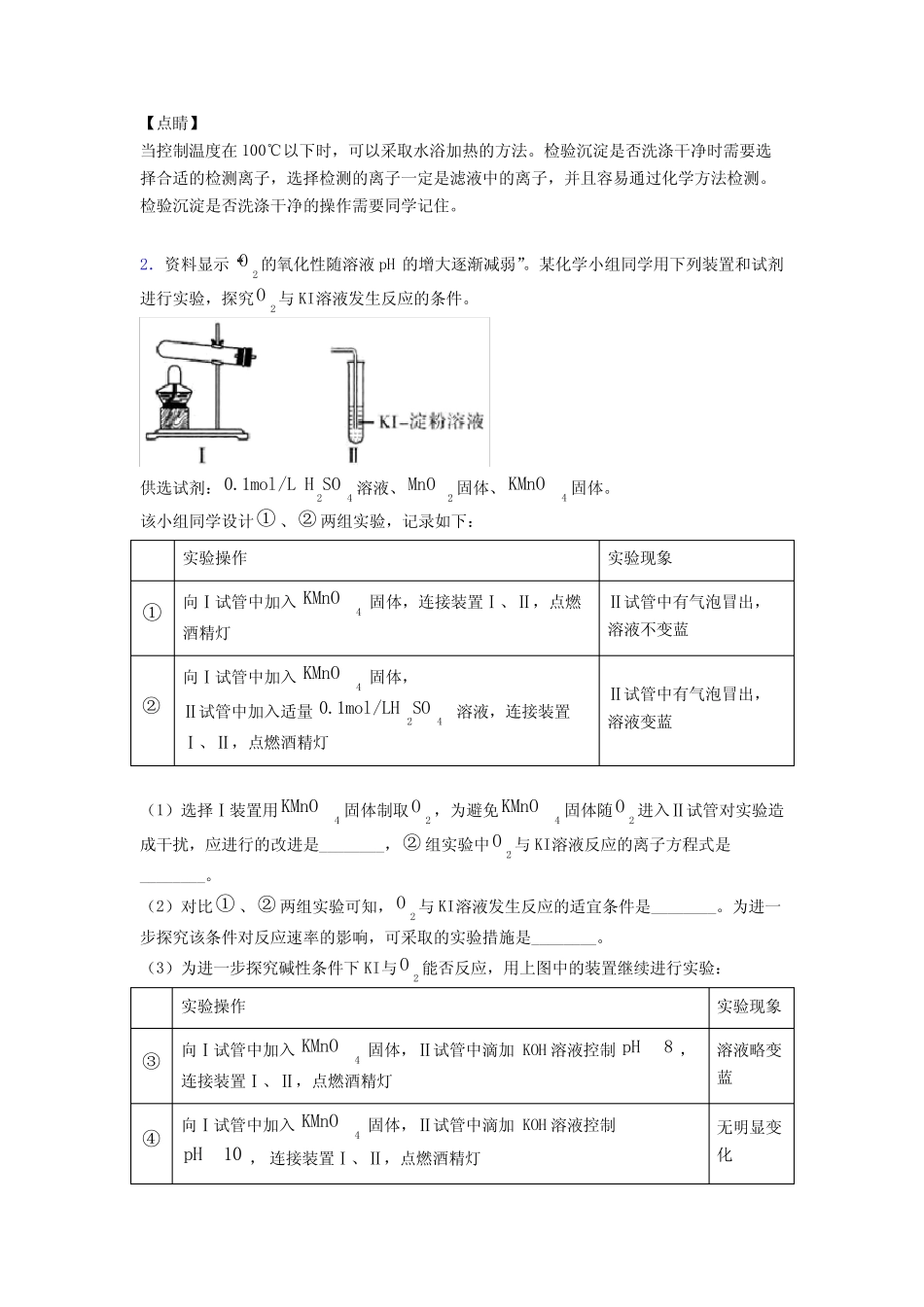 高考化学化学反应速率与化学平衡综合题及答案解析_第3页