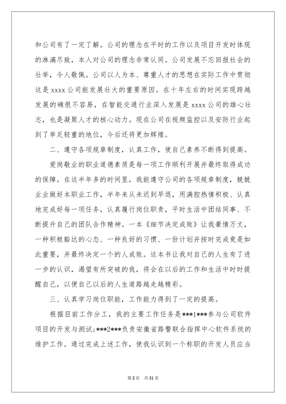 程序员述职报告范本_第2页