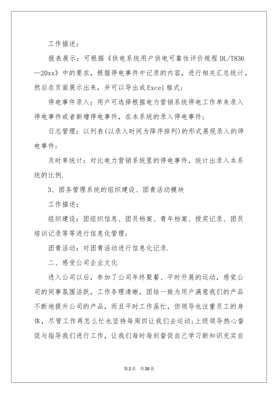 程序员述职报告7篇_第2页