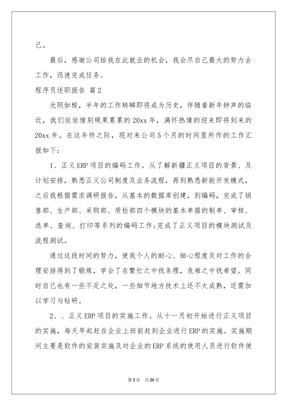 程序员述职报告7篇_第3页