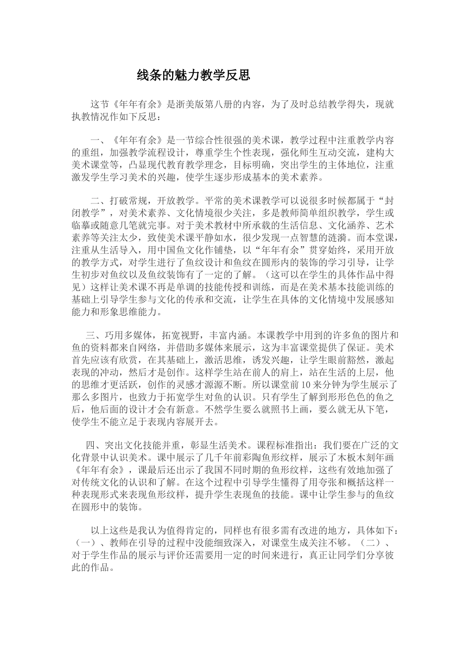 《年年有余》实践反思_第1页