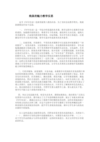 《年年有余》实践反思