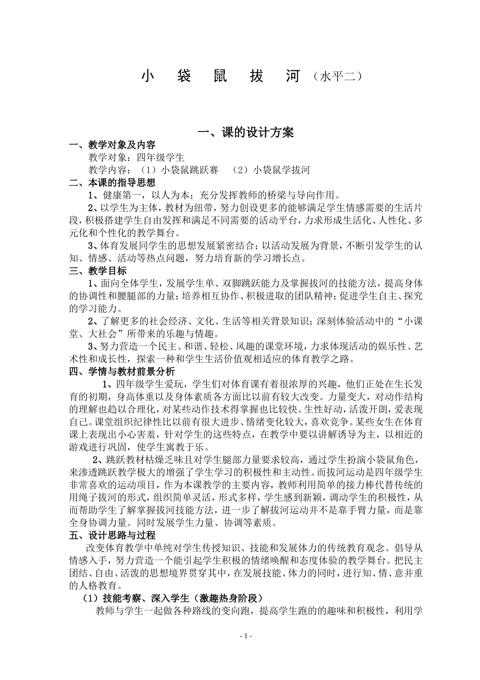 小袋鼠学拔河_第1页