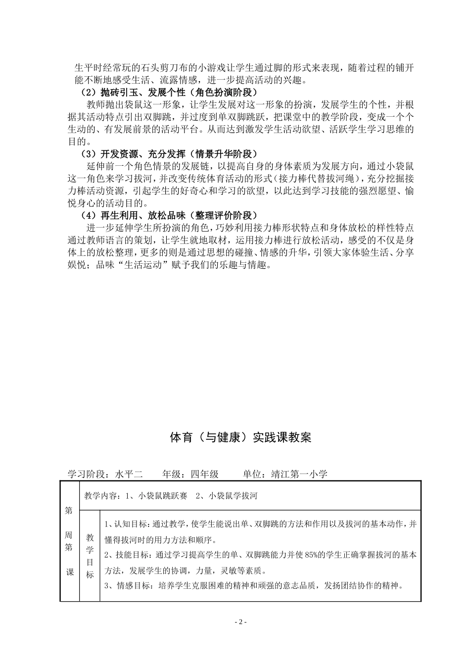 小袋鼠学拔河_第2页
