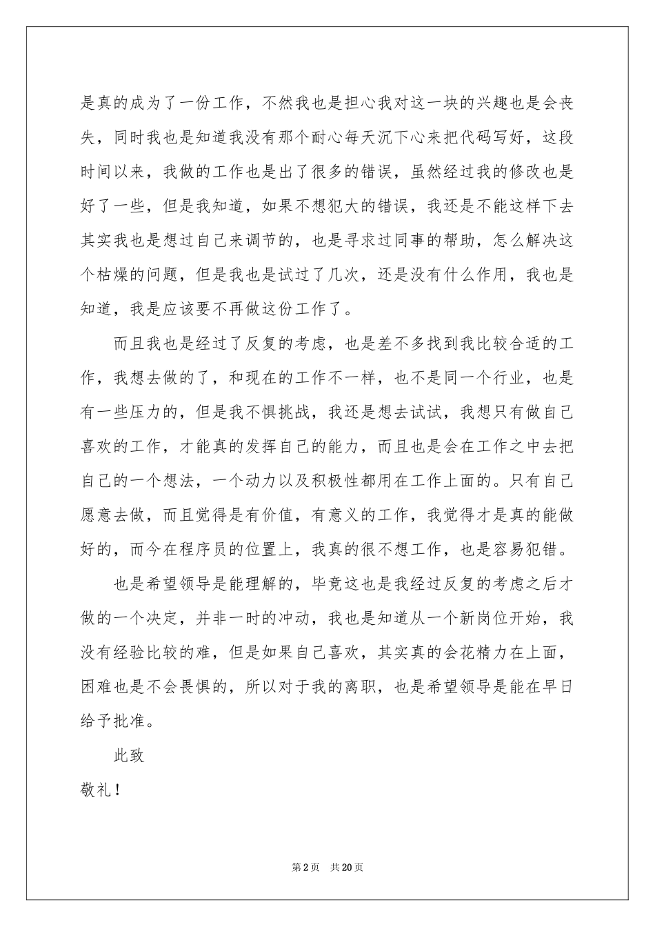 程序员辞职报告_第2页