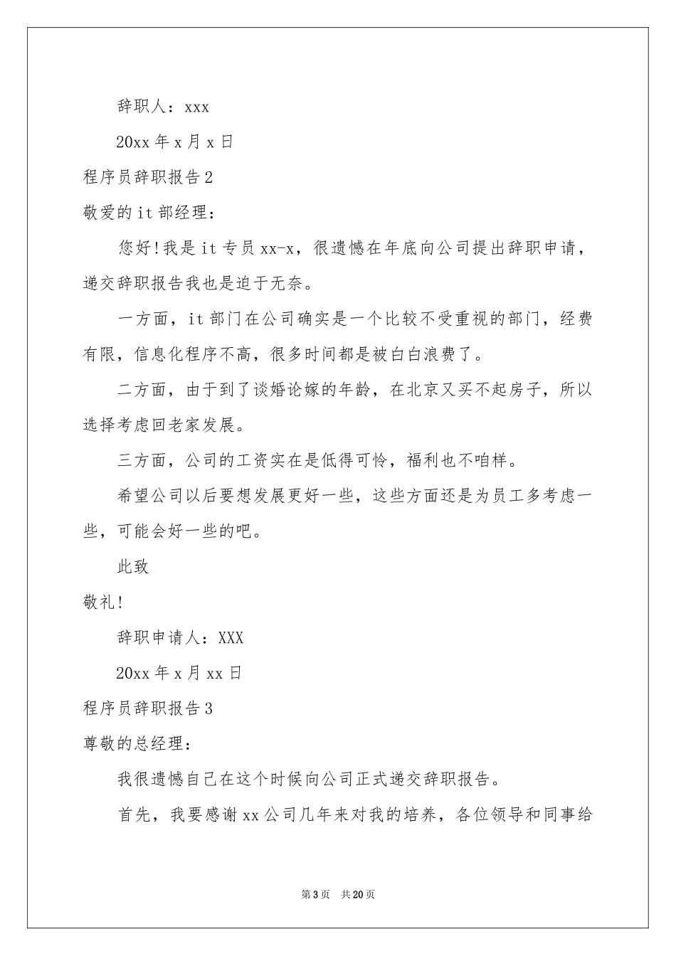 程序员辞职报告_第3页