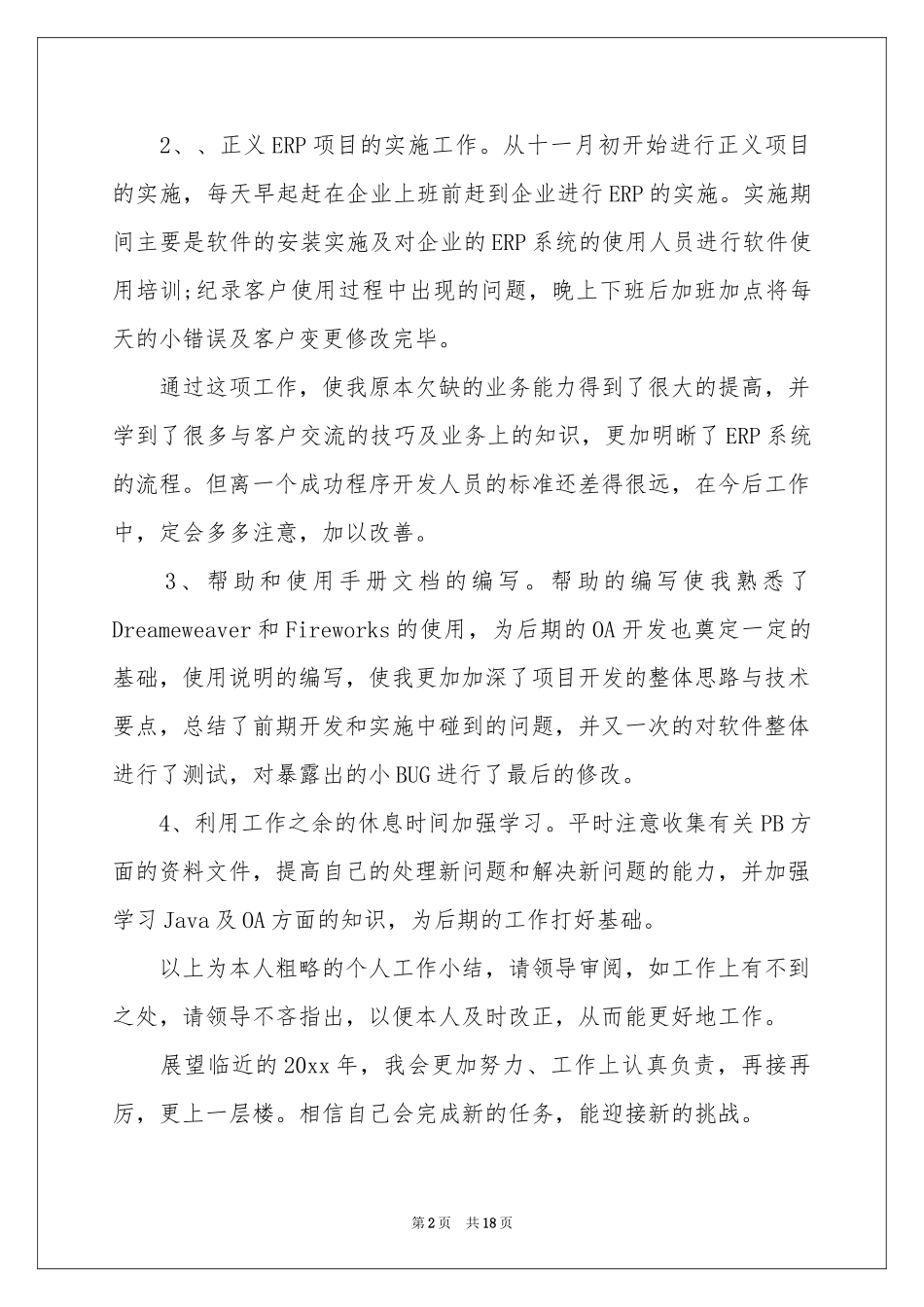 程序员述职报告6篇_第2页