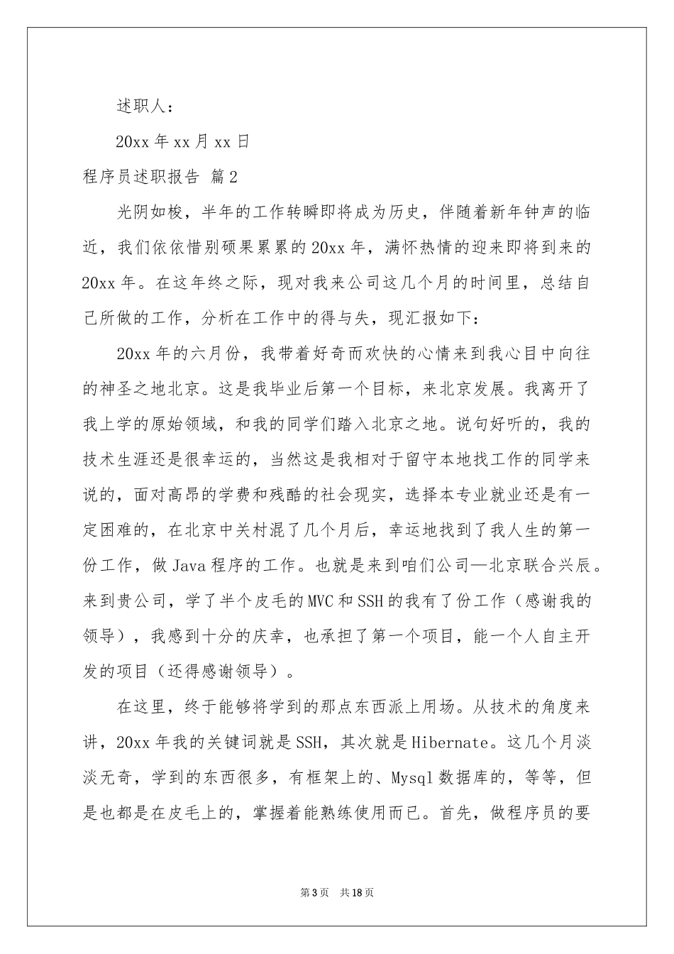 程序员述职报告6篇_第3页