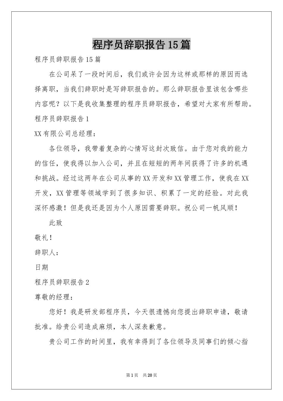 程序员辞职报告15篇_第1页