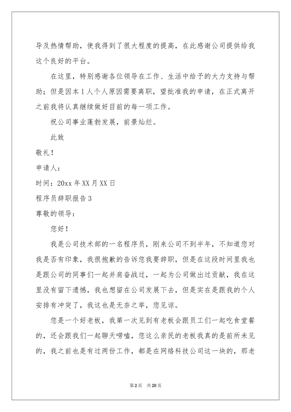 程序员辞职报告15篇_第2页