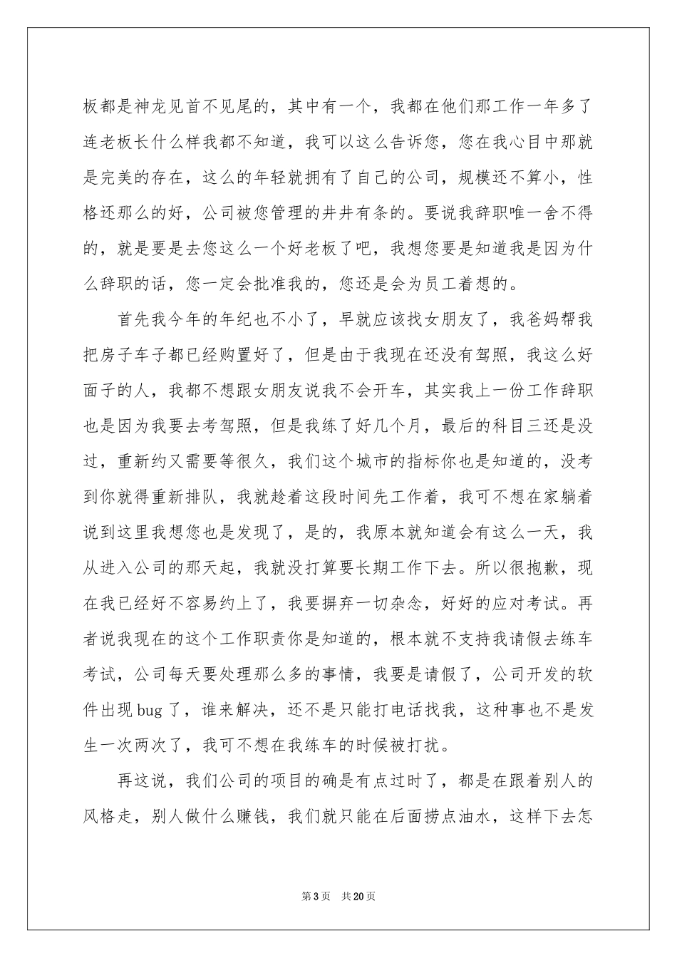 程序员辞职报告15篇_第3页
