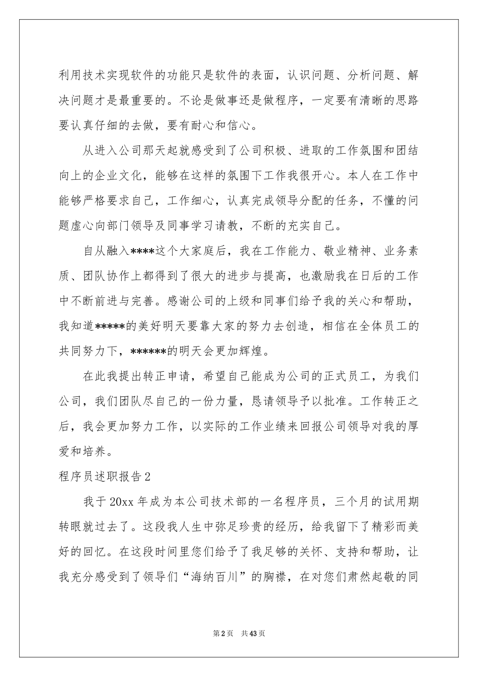 程序员述职报告15篇_第2页
