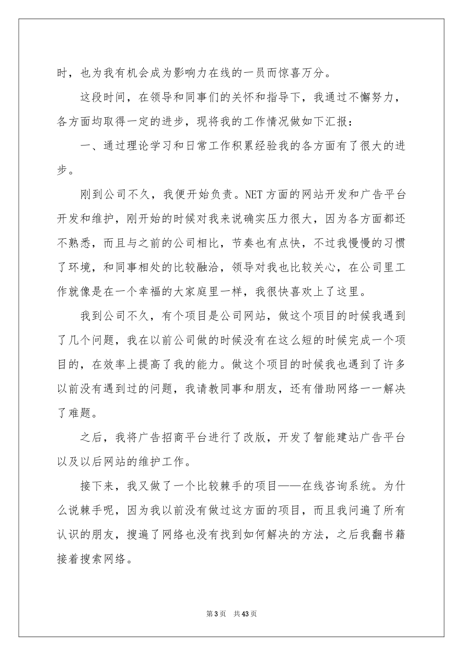 程序员述职报告15篇_第3页