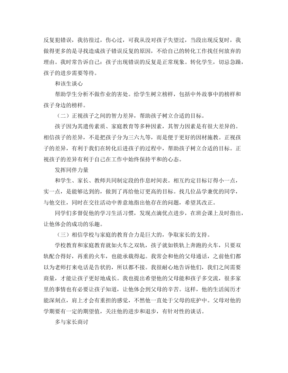 大学德育个人工作总结900字_第2页