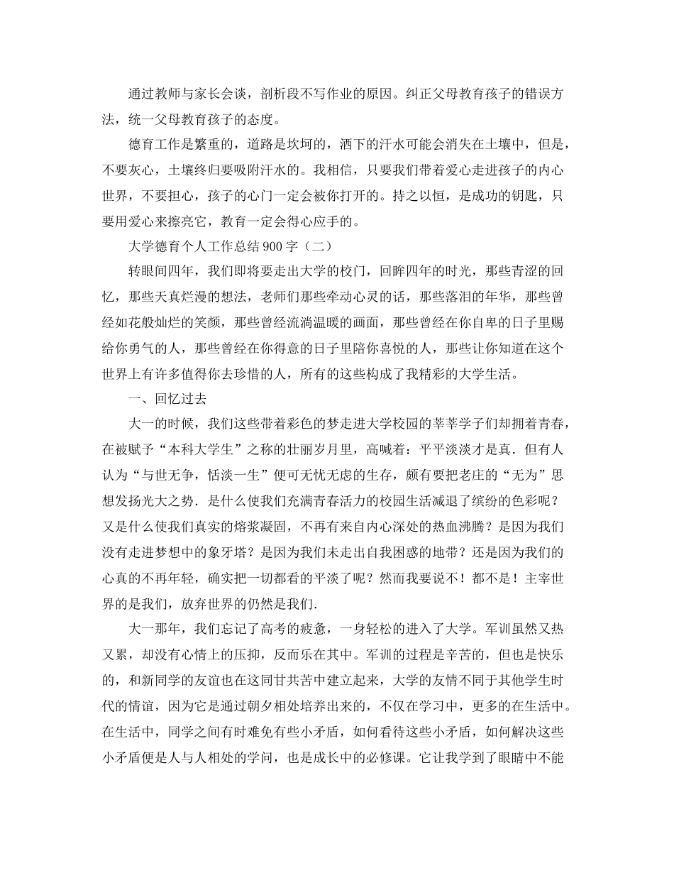 大学德育个人工作总结900字_第3页
