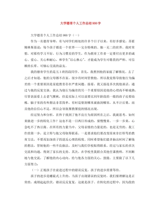大学德育个人工作总结900字