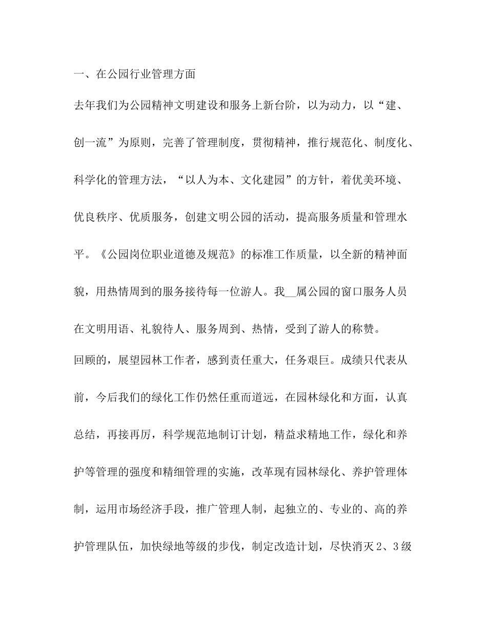 资料员工作总结精品_第2页