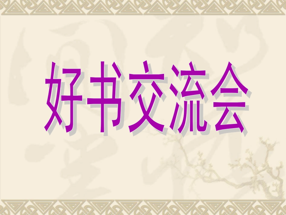 人教版四年级下册语文园地八(1)_第2页