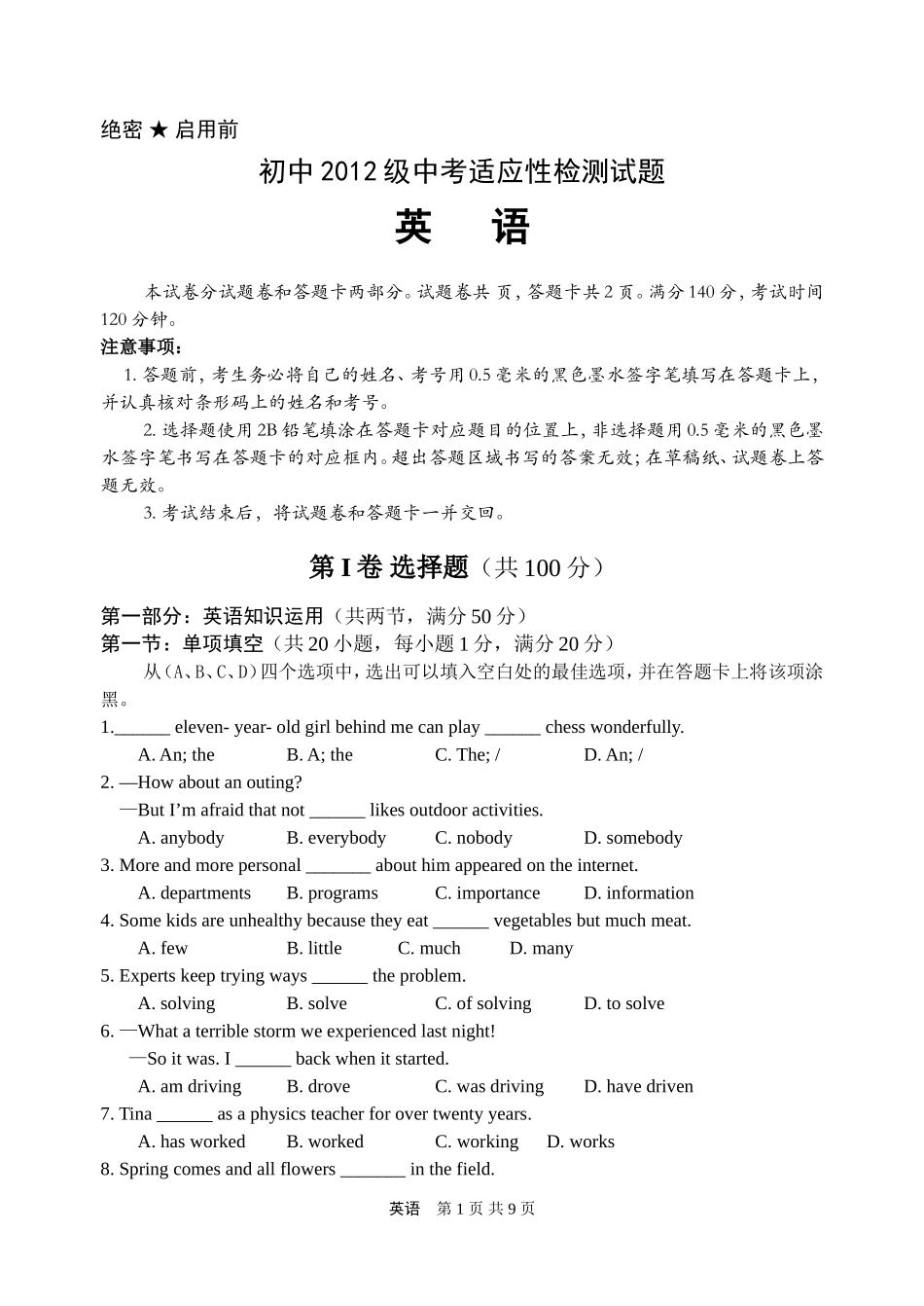 2015年绵阳市最新中考英语适应考试试题_第1页