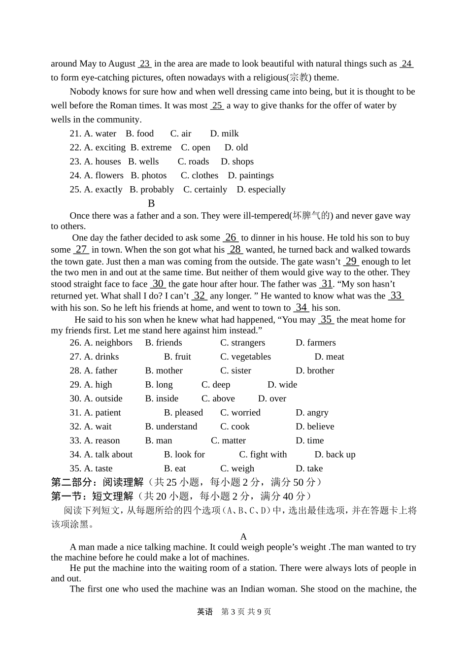 2015年绵阳市最新中考英语适应考试试题_第3页