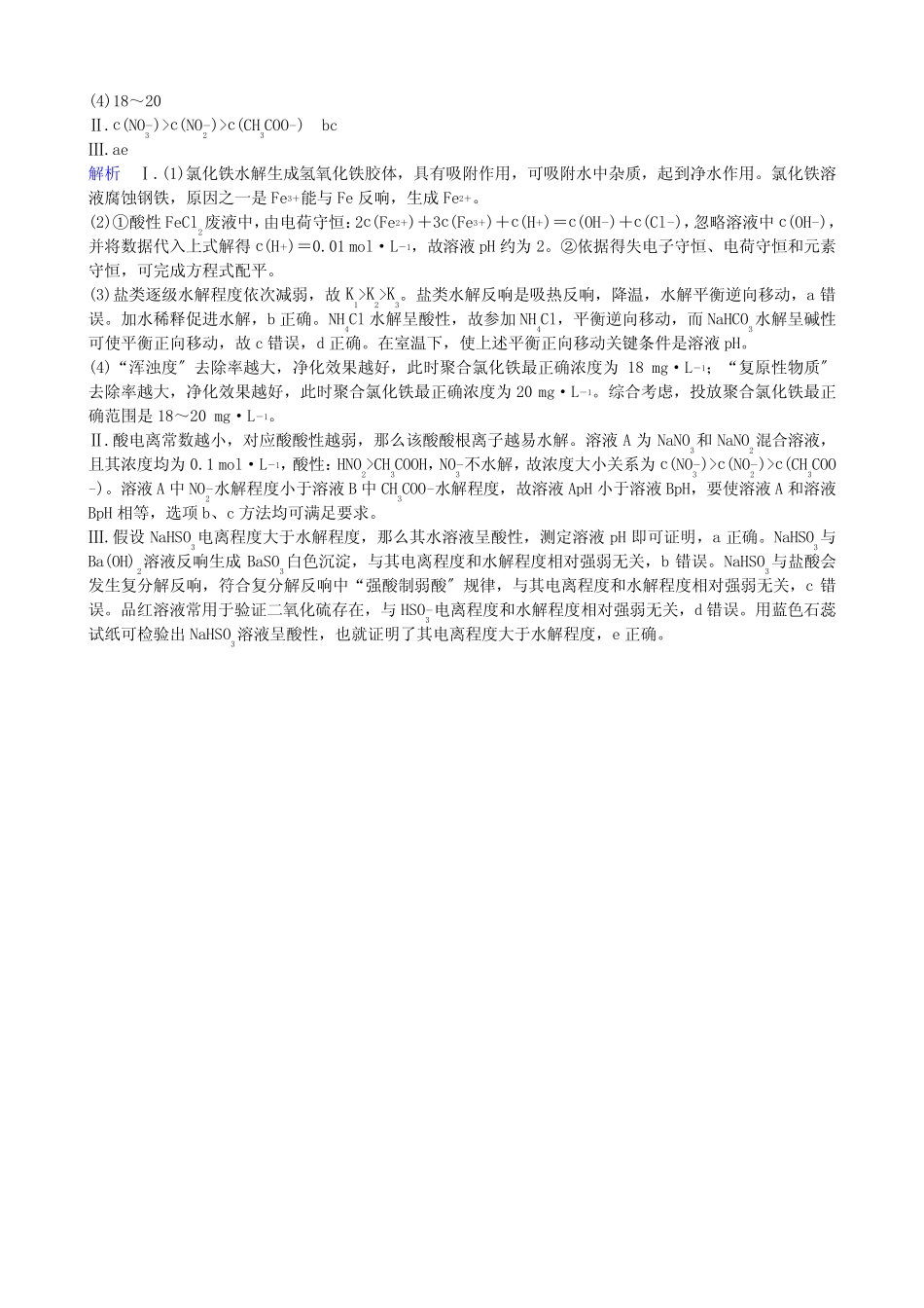 中学高考化学一轮复习9.3盐类的水解实战训练 _第3页