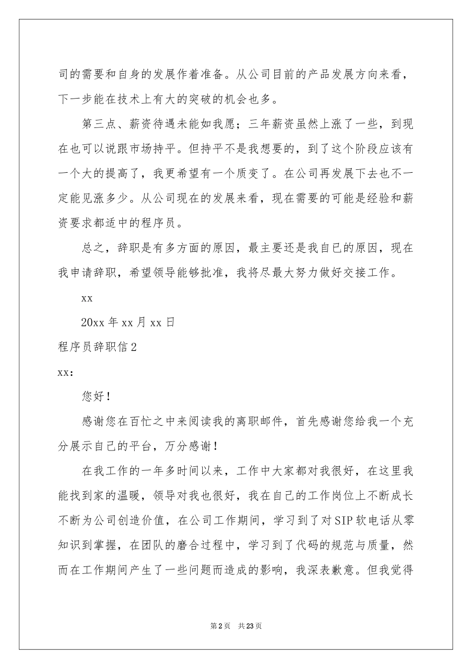 程序员辞职信_第2页