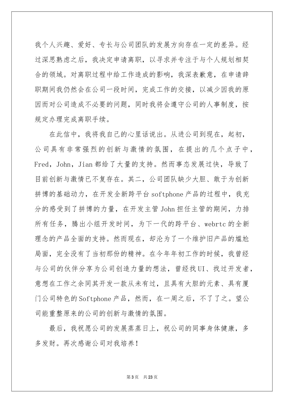 程序员辞职信_第3页