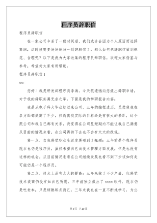 程序员辞职信