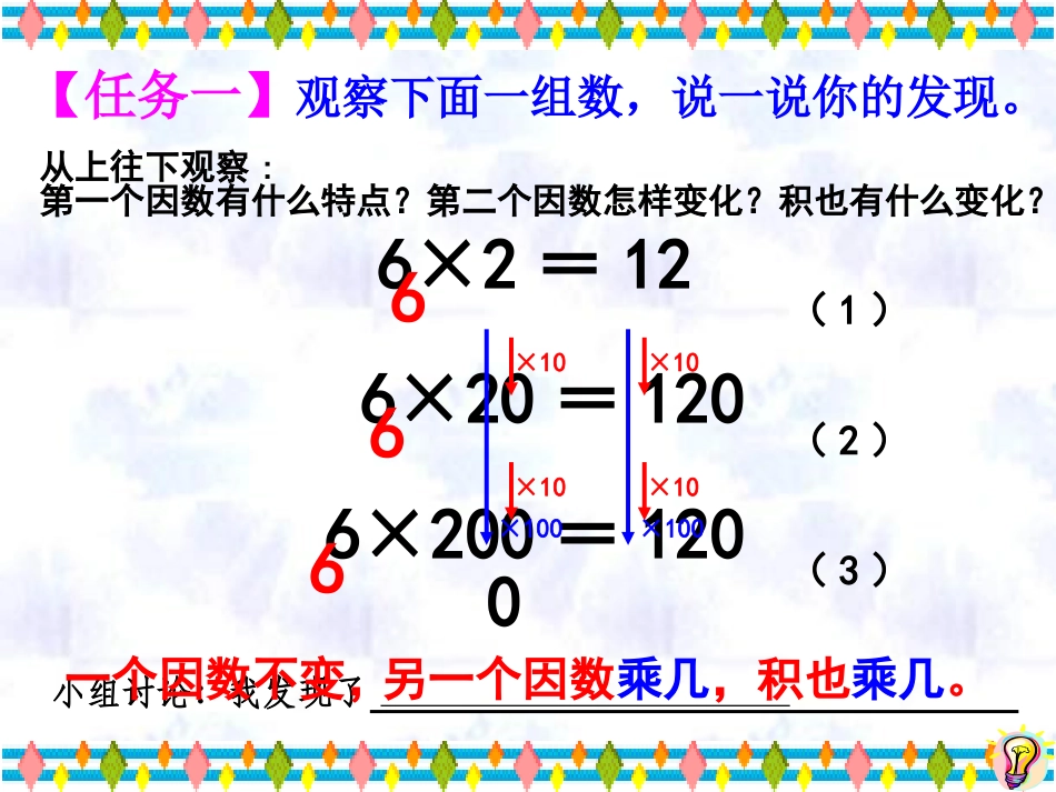 积的变化规律 (2)_第2页
