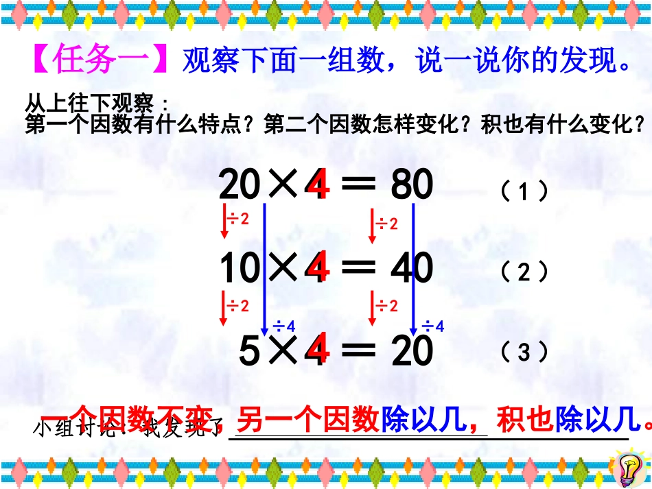 积的变化规律 (2)_第3页