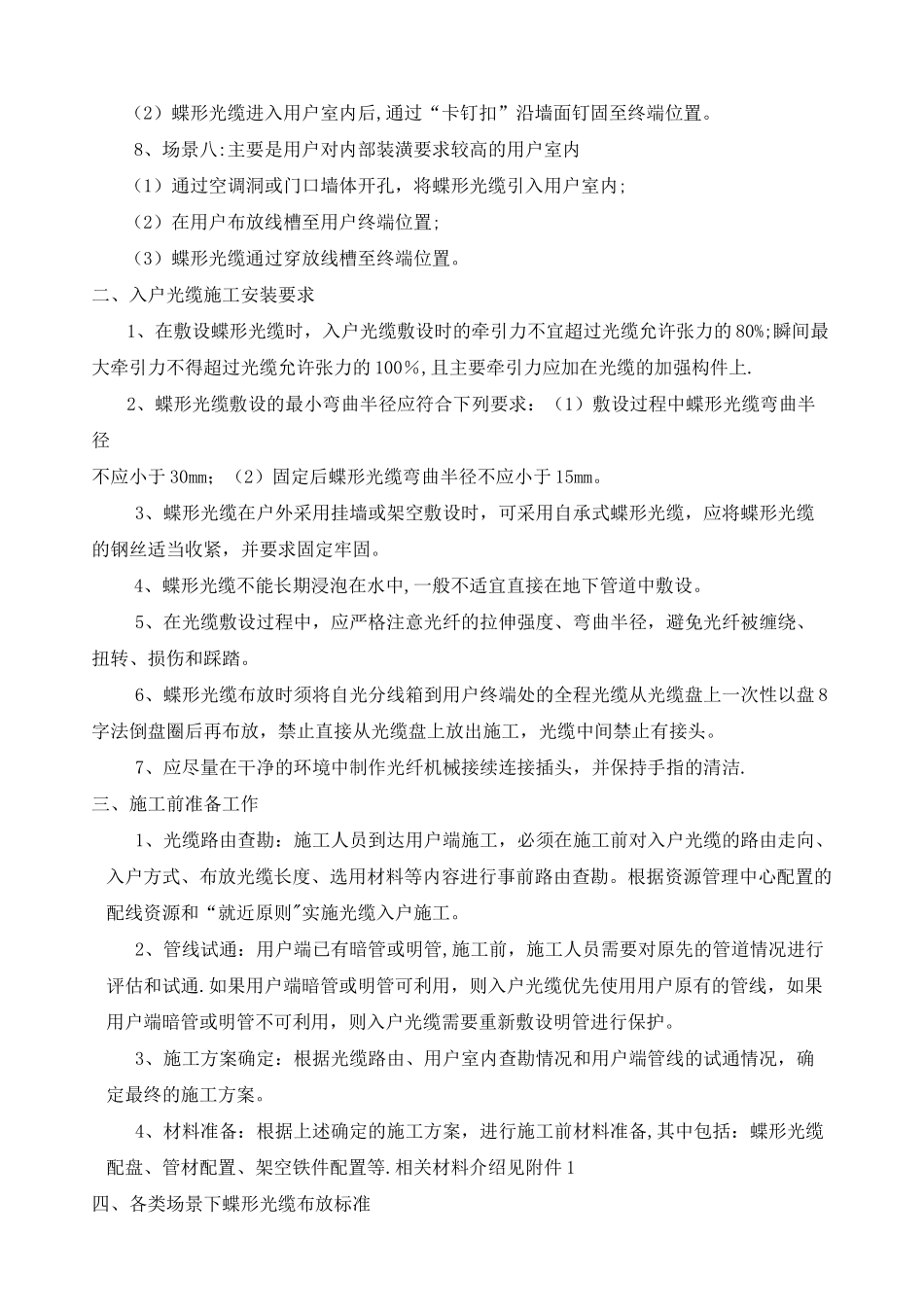 皮线光缆施工规范_第2页