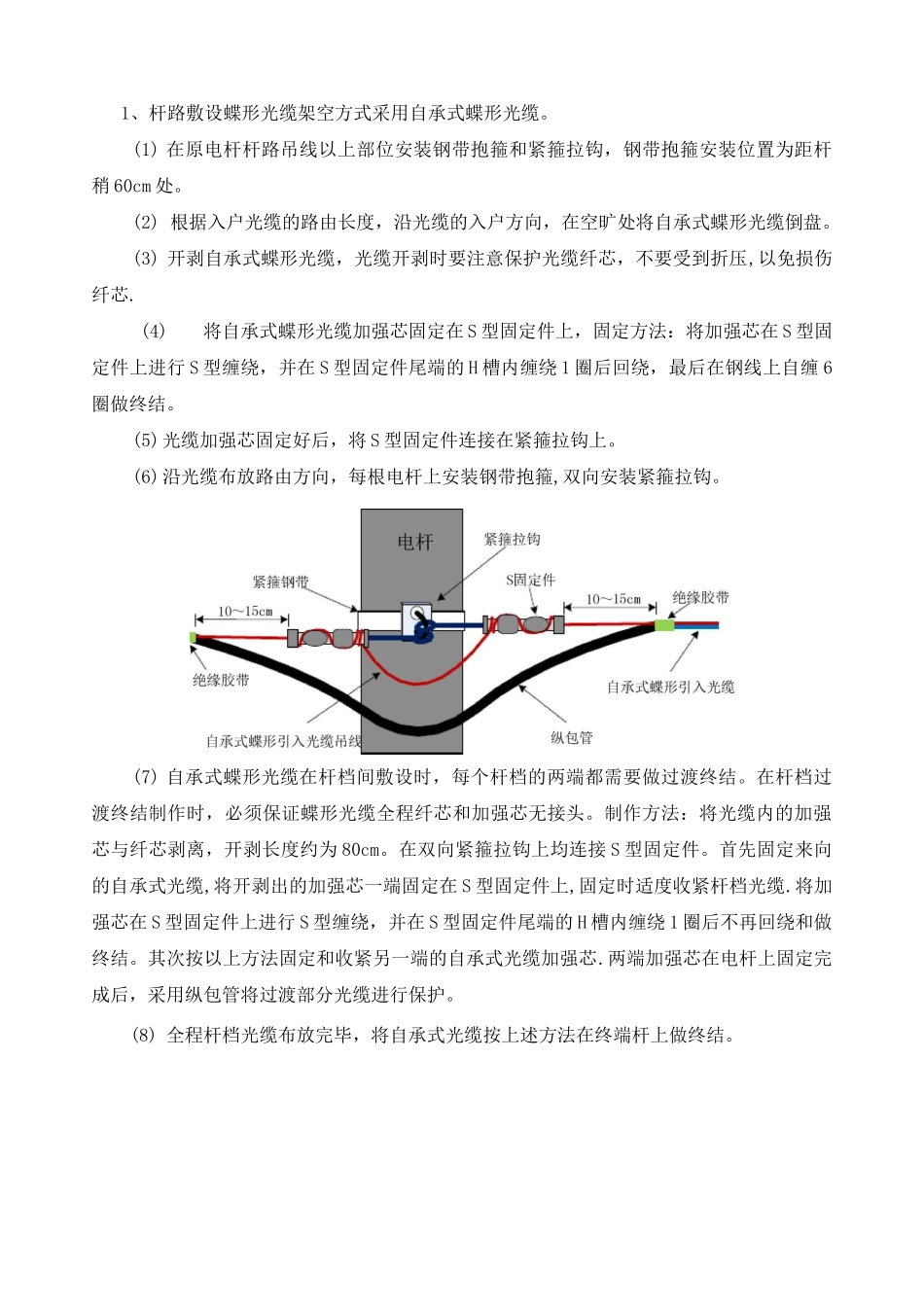皮线光缆施工规范_第3页