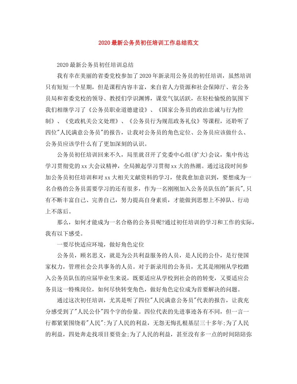 公务员初任培训工作总结范文_第1页