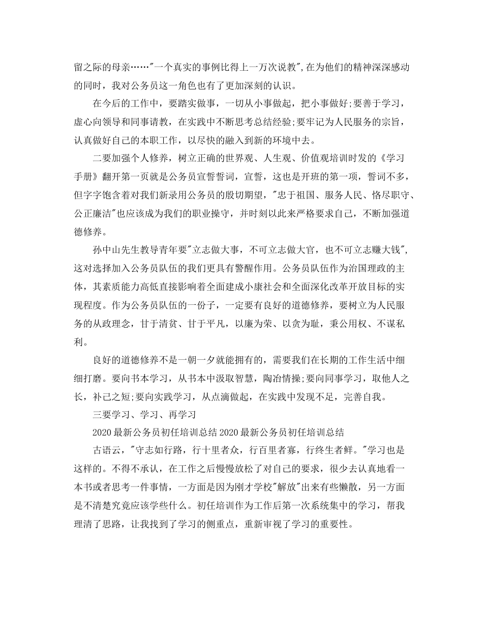 公务员初任培训工作总结范文_第2页