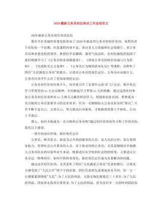 公务员初任培训工作总结范文