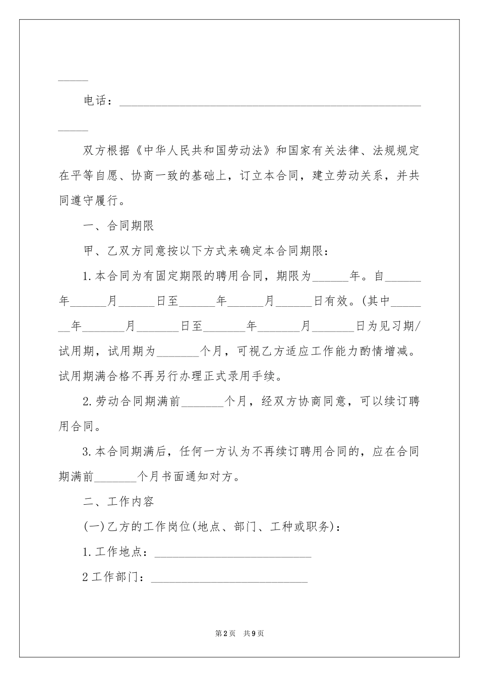 程序员聘用劳动合同范本_第2页